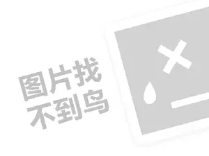 彩雕背景墙代理费需要多少钱？（创业项目答疑）